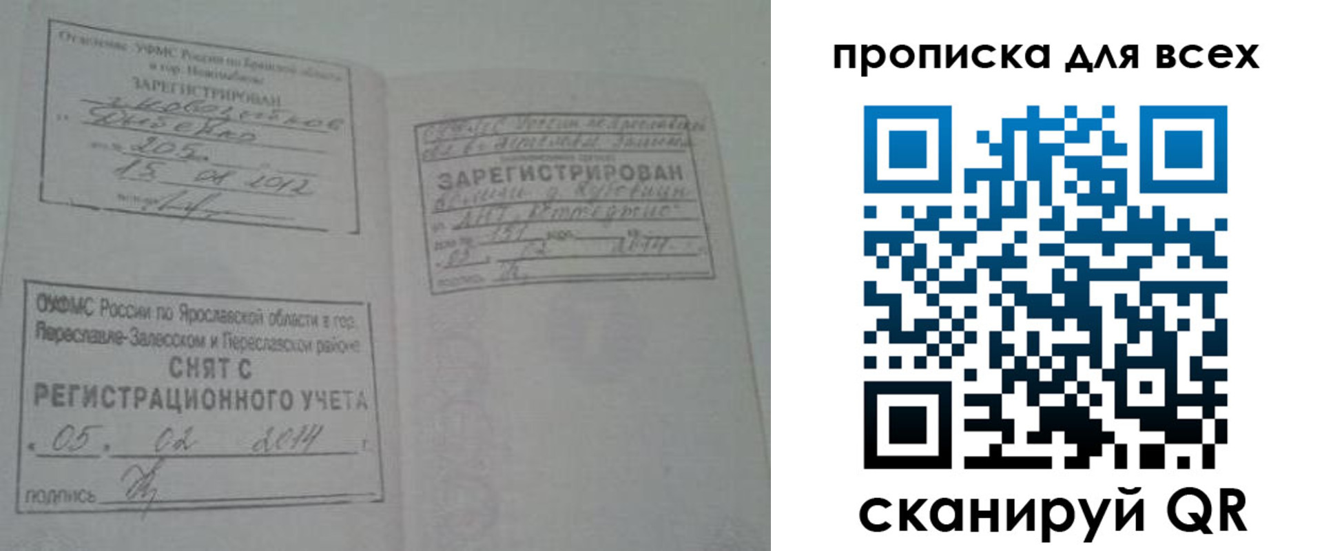 временная регистрация для всех в Белёве