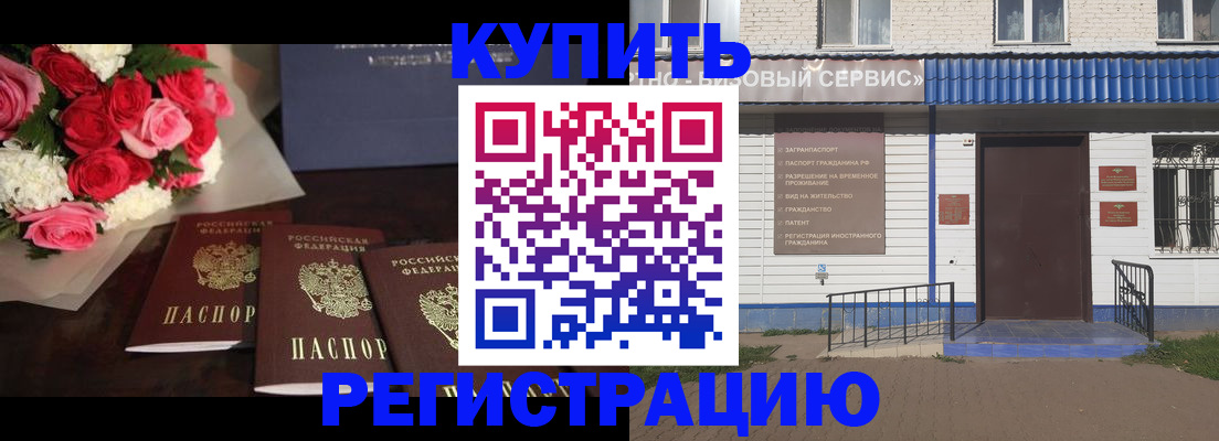 прописка законно в Белёве