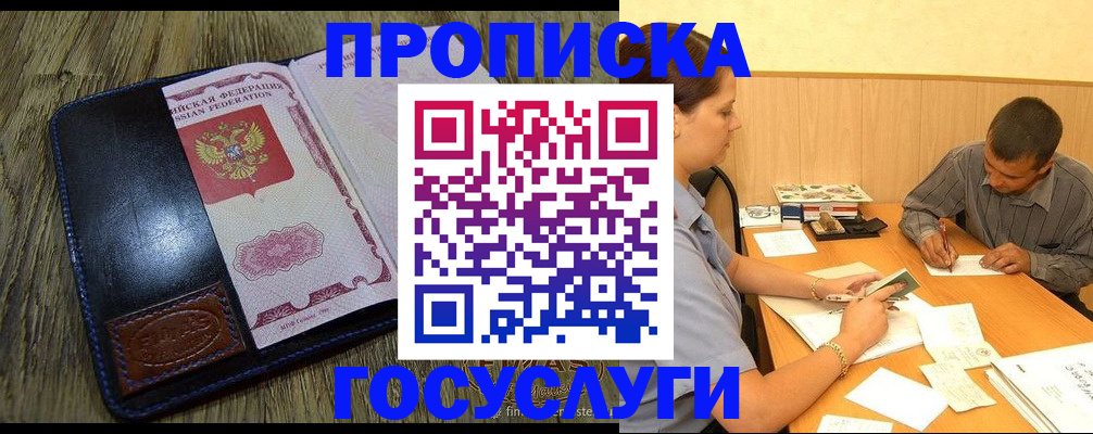 прописка для кредита в Белёве